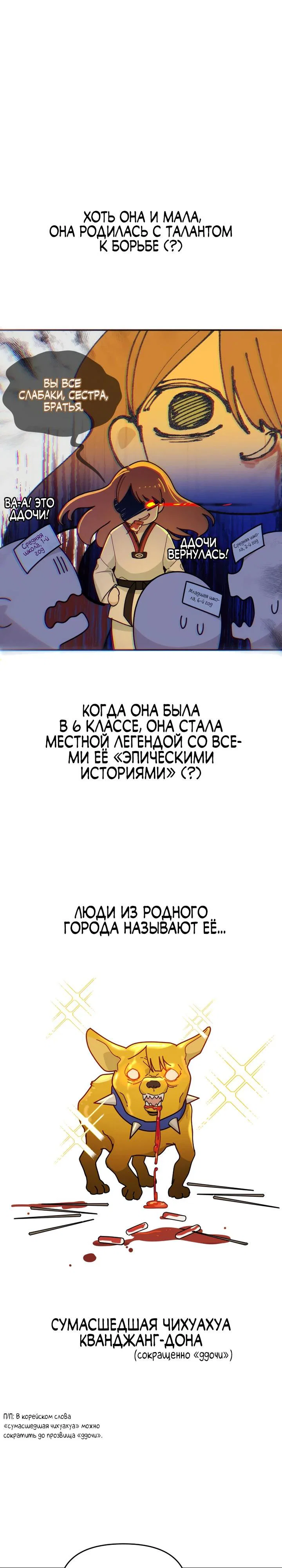 Манга Ми А вернулась - Глава 3 Страница 6