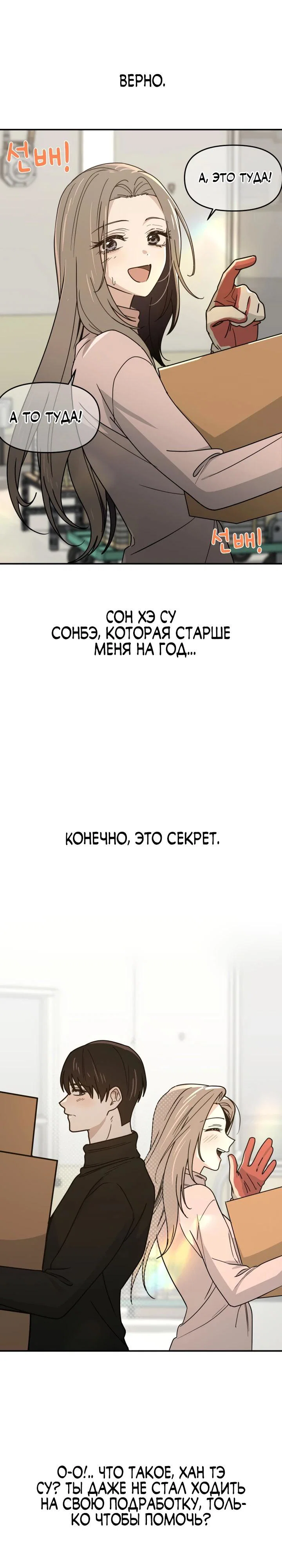 Манга Ми А вернулась - Глава 3 Страница 12