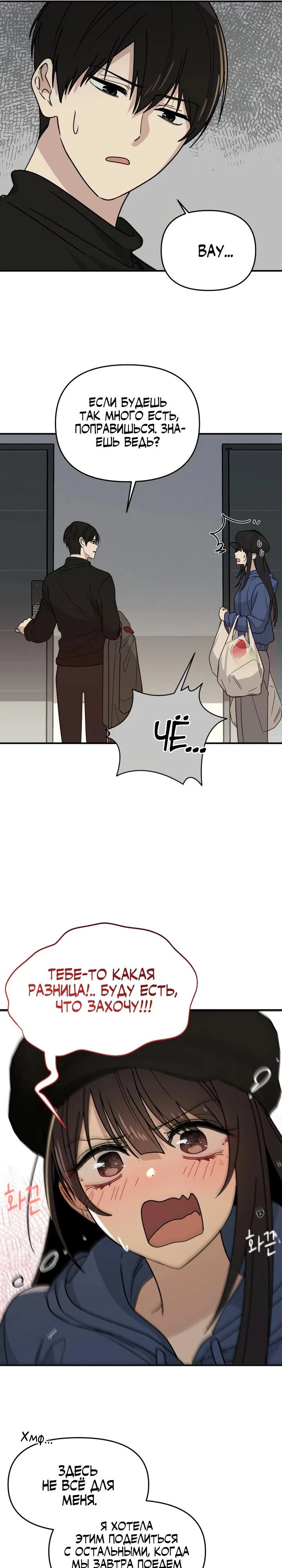 Манга Ми А вернулась - Глава 3 Страница 21