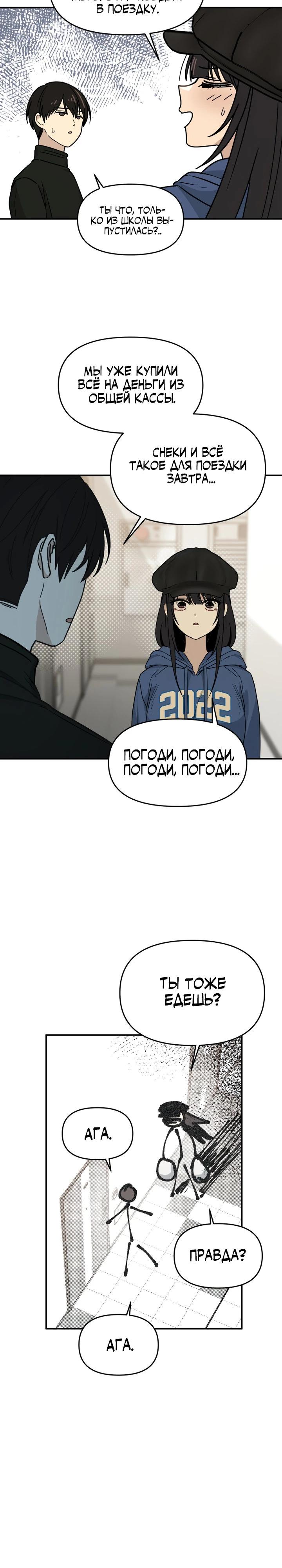 Манга Ми А вернулась - Глава 3 Страница 22