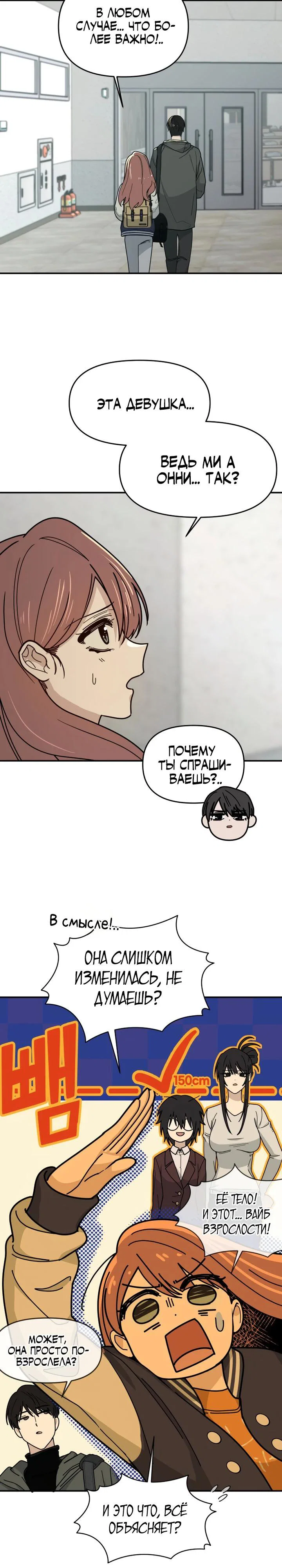 Манга Ми А вернулась - Глава 3 Страница 7