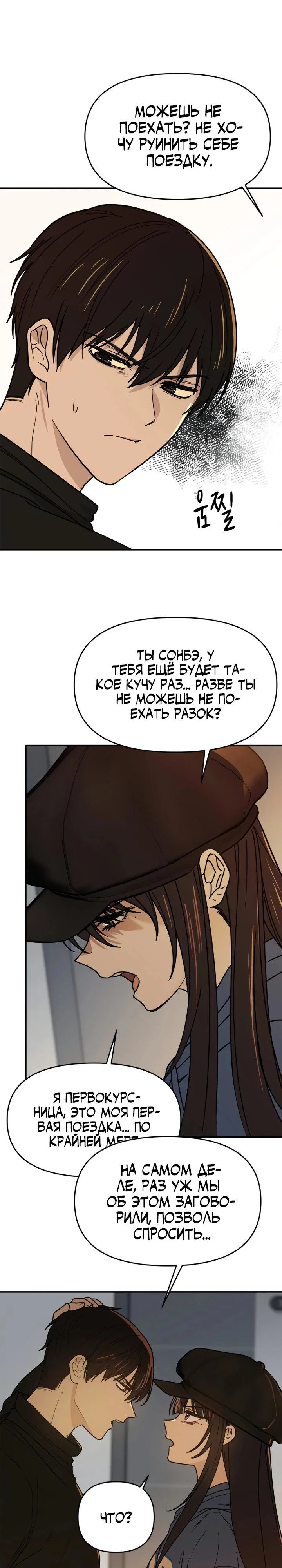 Манга Ми А вернулась - Глава 3 Страница 23