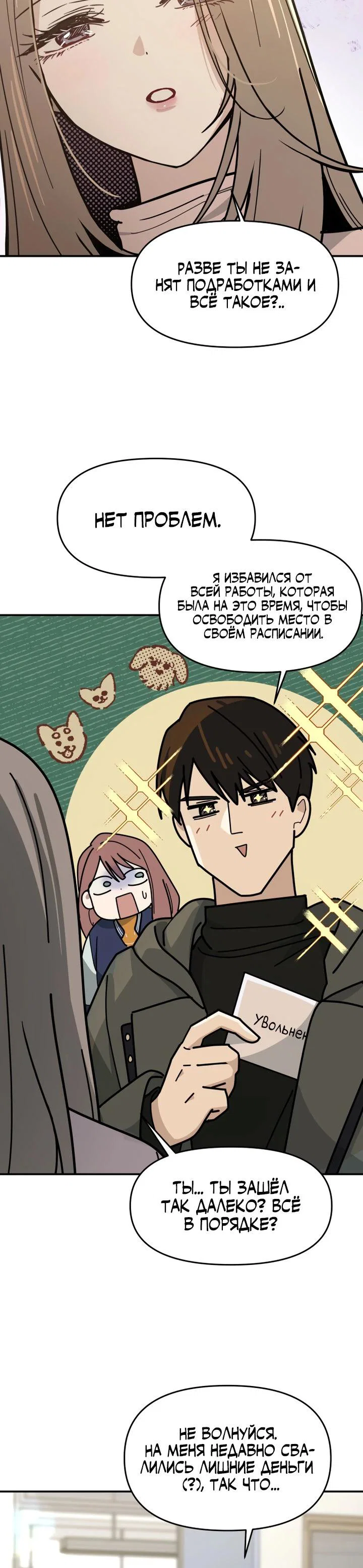 Манга Ми А вернулась - Глава 3 Страница 10