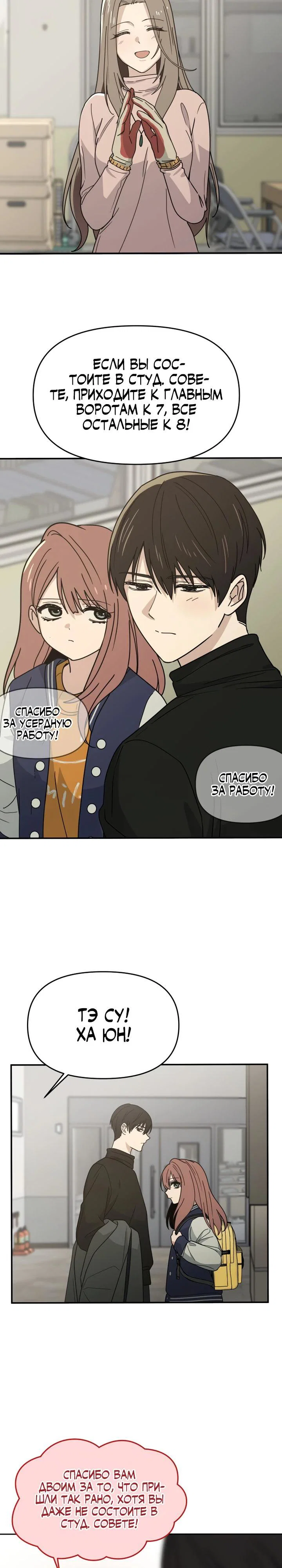 Манга Ми А вернулась - Глава 3 Страница 17