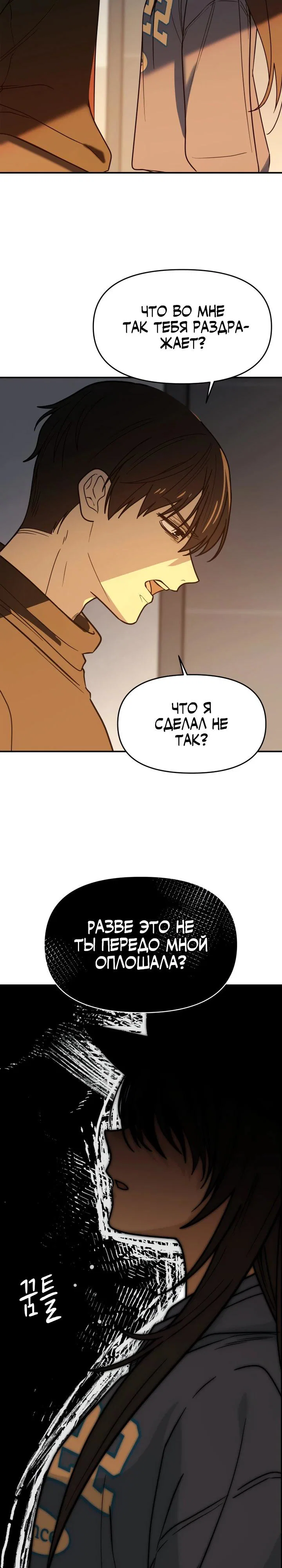 Манга Ми А вернулась - Глава 3 Страница 24