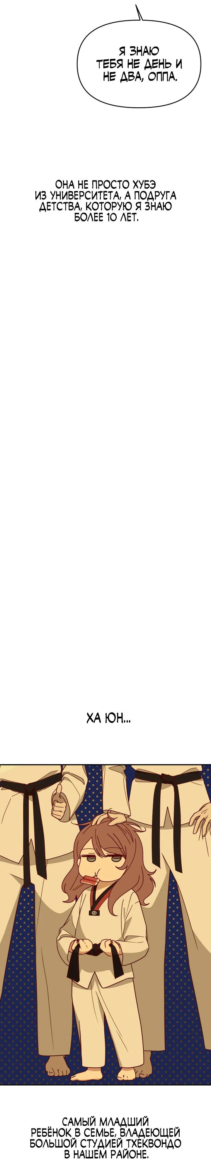 Манга Ми А вернулась - Глава 3 Страница 5