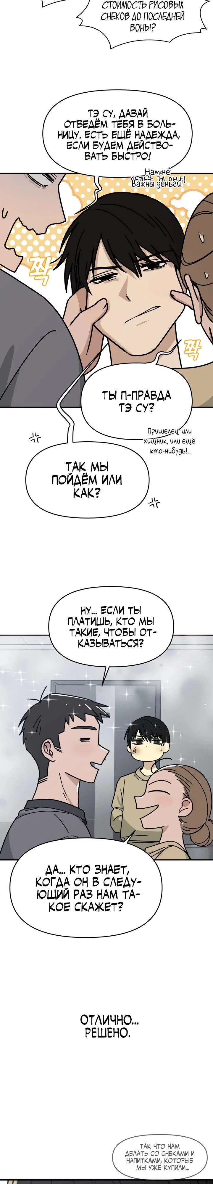 Манга Ми А вернулась - Глава 2 Страница 37