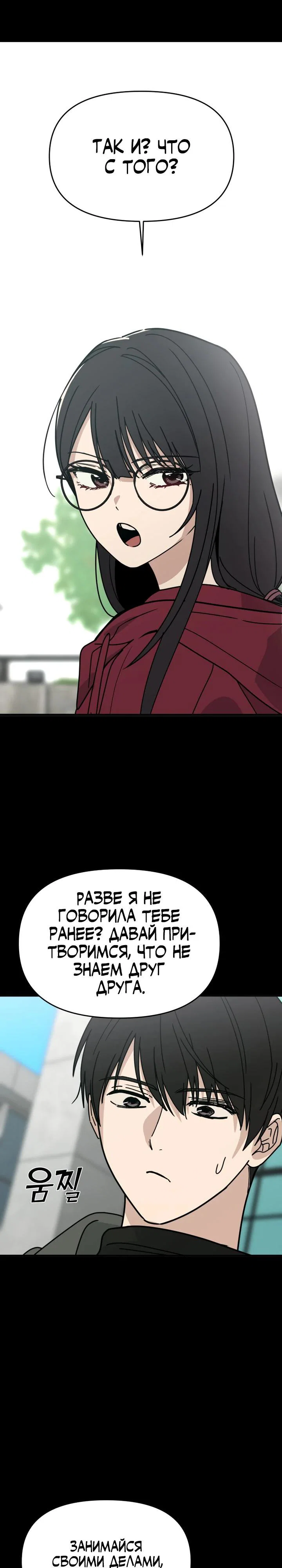 Манга Ми А вернулась - Глава 2 Страница 6