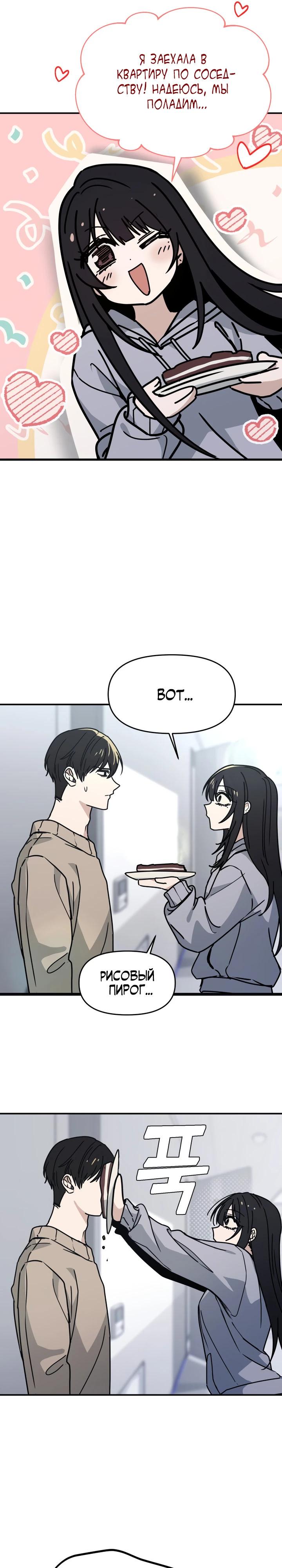 Манга Ми А вернулась - Глава 2 Страница 11