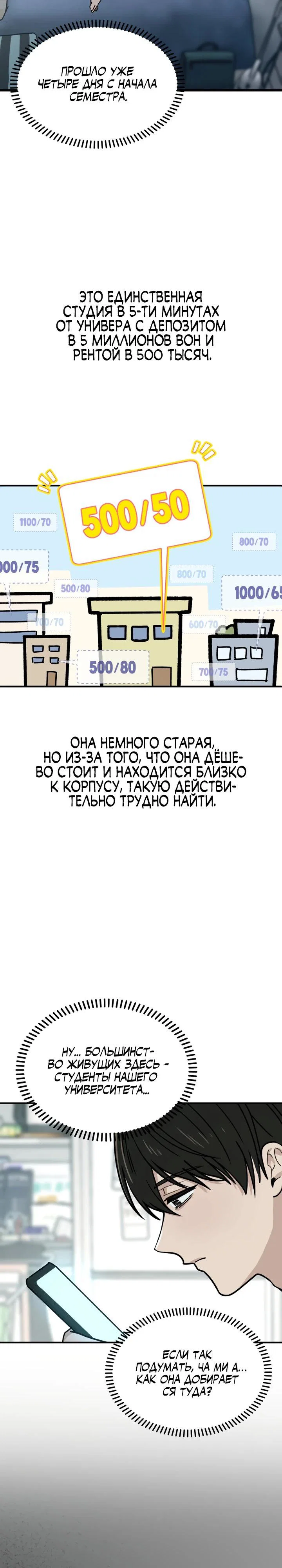 Манга Ми А вернулась - Глава 2 Страница 2