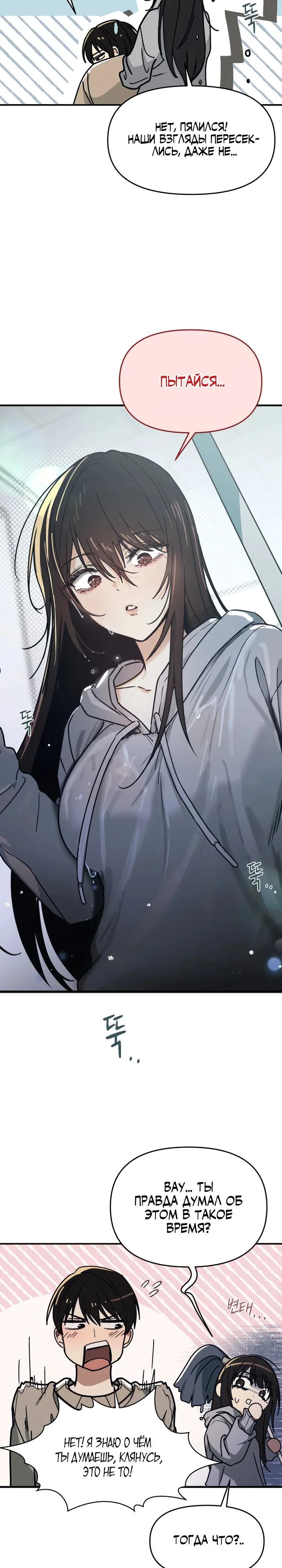 Манга Ми А вернулась - Глава 2 Страница 24