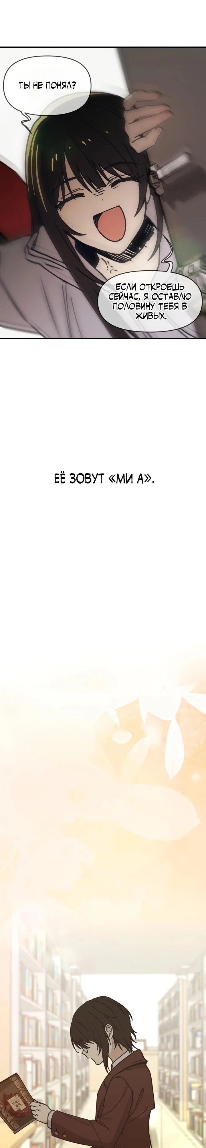 Манга Ми А вернулась - Глава 2 Страница 16