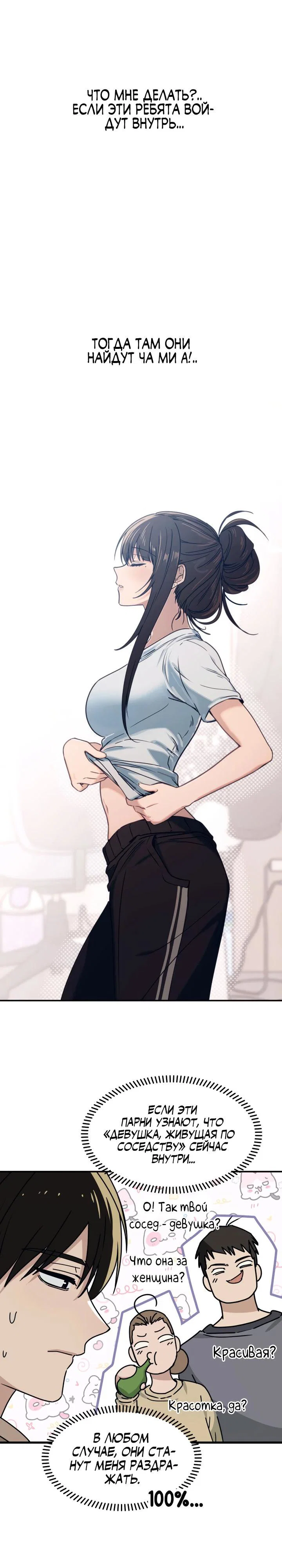 Манга Ми А вернулась - Глава 2 Страница 35