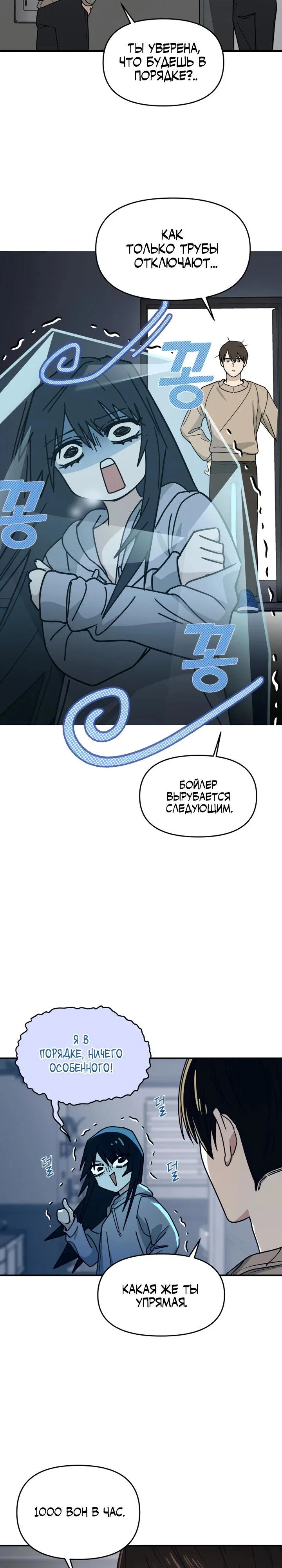 Манга Ми А вернулась - Глава 2 Страница 27