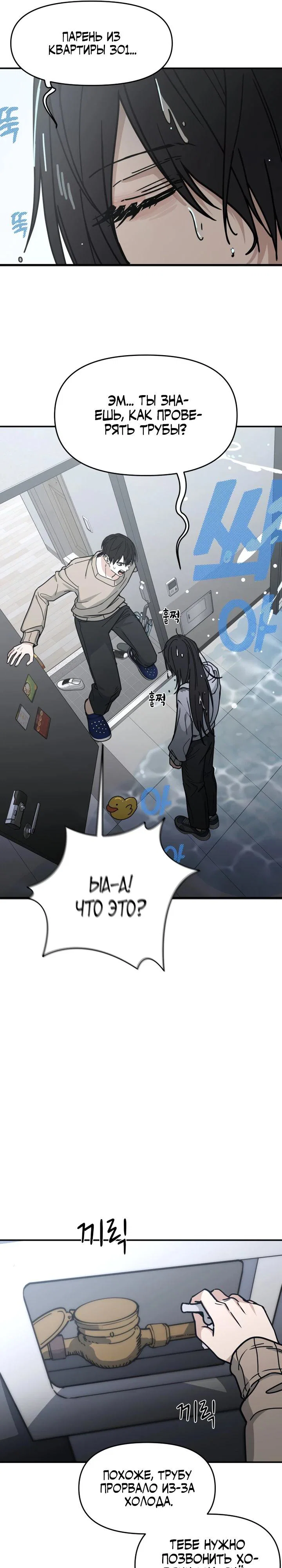 Манга Ми А вернулась - Глава 2 Страница 21