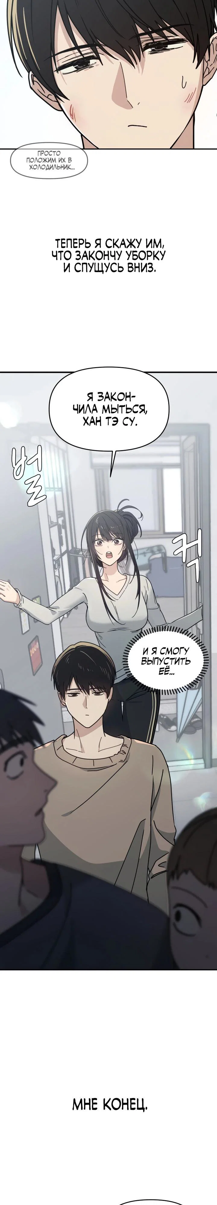 Манга Ми А вернулась - Глава 2 Страница 38