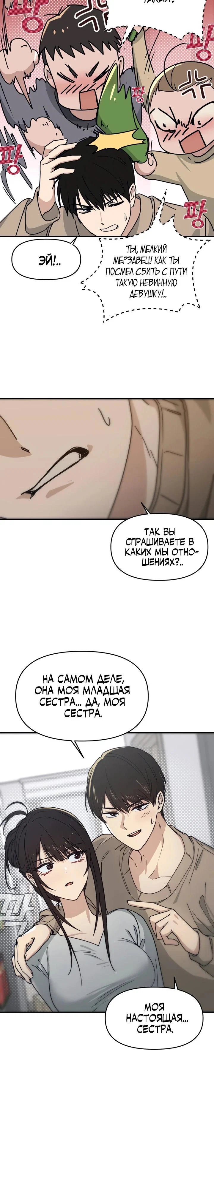 Манга Ми А вернулась - Глава 2 Страница 40