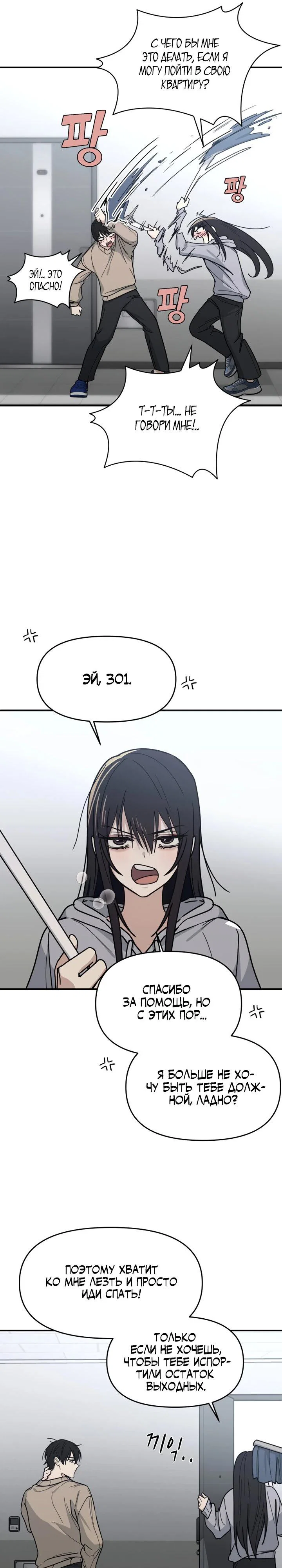 Манга Ми А вернулась - Глава 2 Страница 26