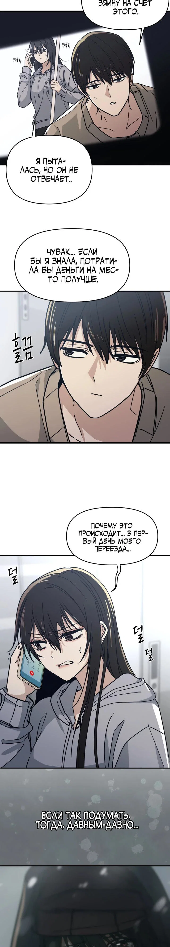 Манга Ми А вернулась - Глава 2 Страница 22