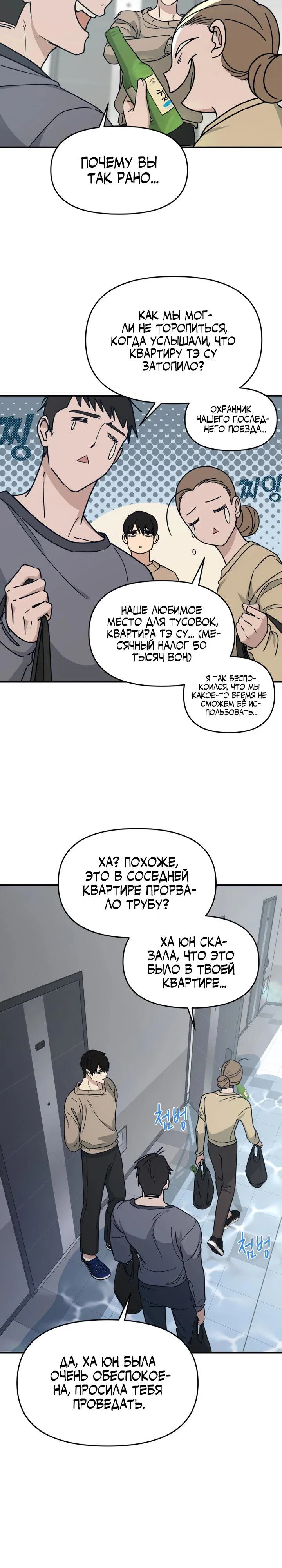 Манга Ми А вернулась - Глава 2 Страница 34