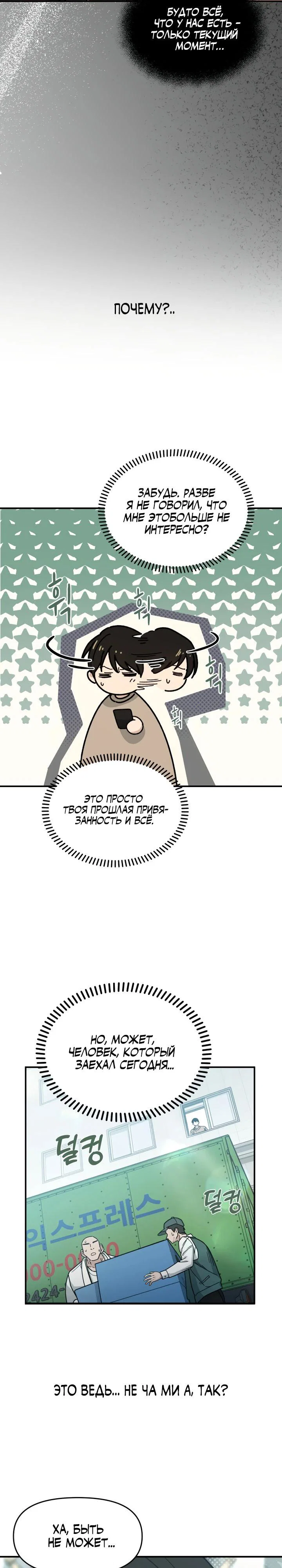 Манга Ми А вернулась - Глава 2 Страница 9