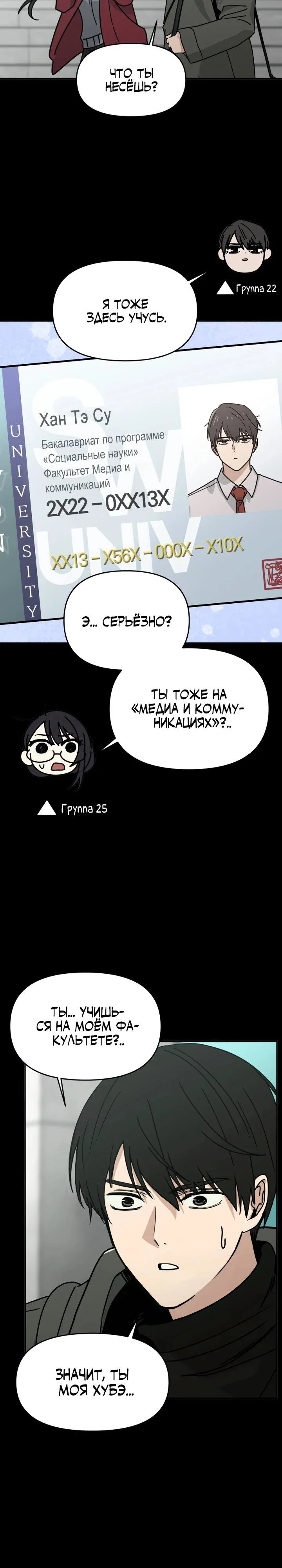 Манга Ми А вернулась - Глава 2 Страница 5