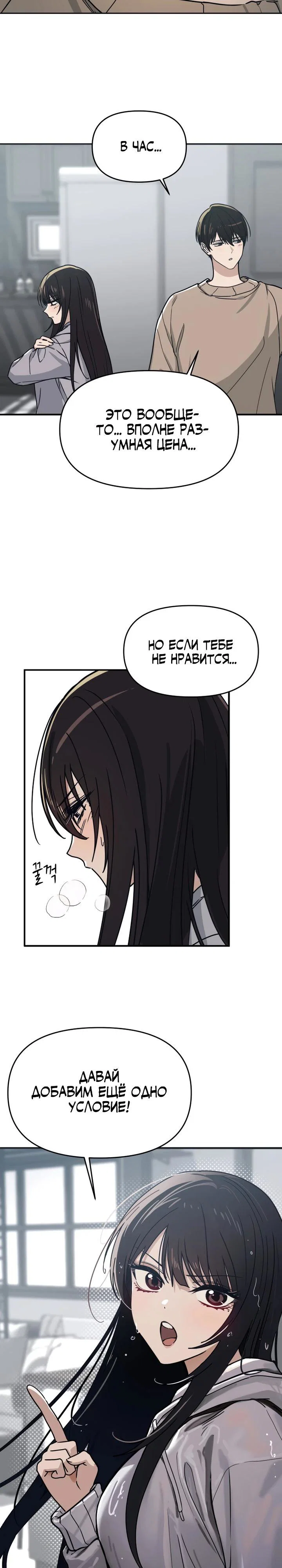 Манга Ми А вернулась - Глава 2 Страница 29