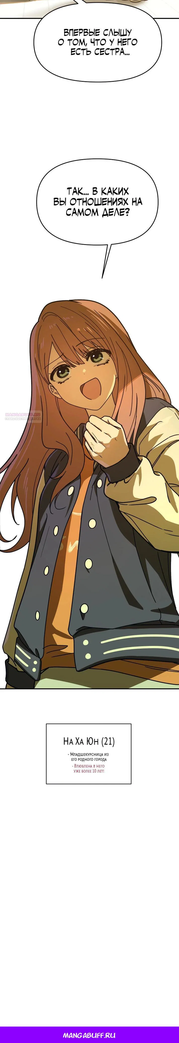 Манга Ми А вернулась - Глава 2 Страница 44