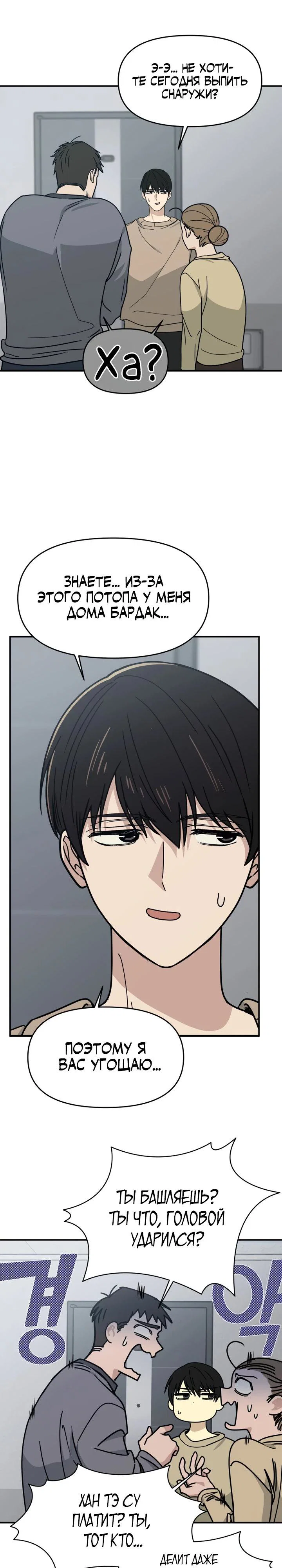 Манга Ми А вернулась - Глава 2 Страница 36