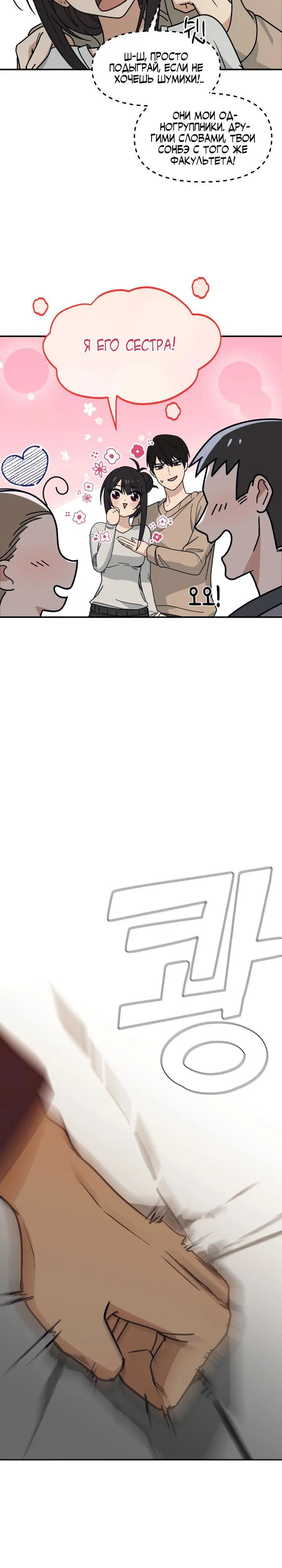 Манга Ми А вернулась - Глава 2 Страница 42