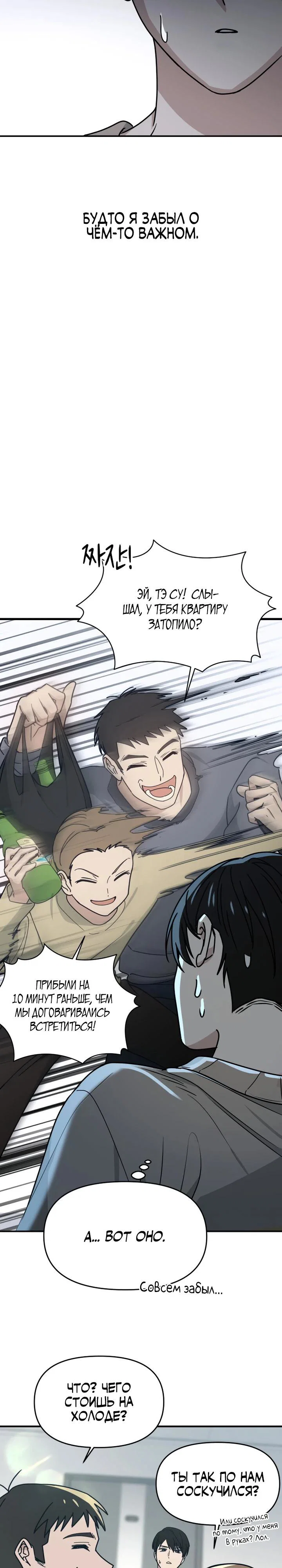 Манга Ми А вернулась - Глава 2 Страница 33