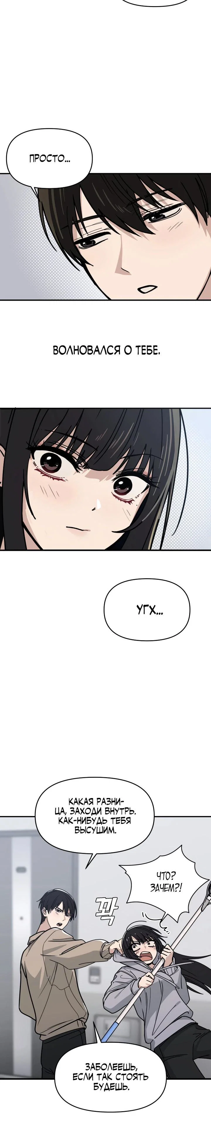 Манга Ми А вернулась - Глава 2 Страница 25