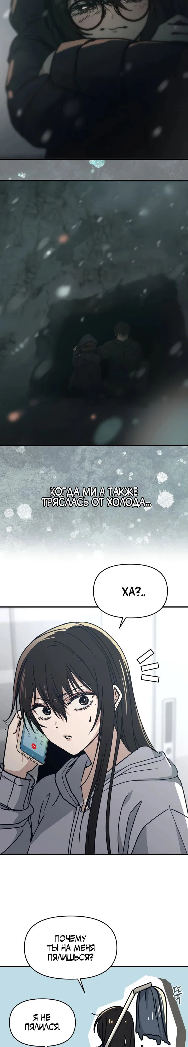 Манга Ми А вернулась - Глава 2 Страница 23