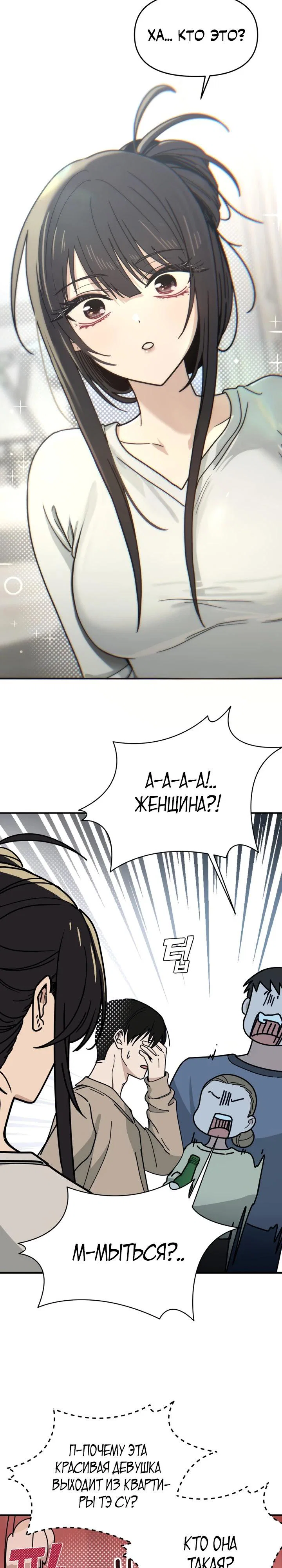 Манга Ми А вернулась - Глава 2 Страница 39