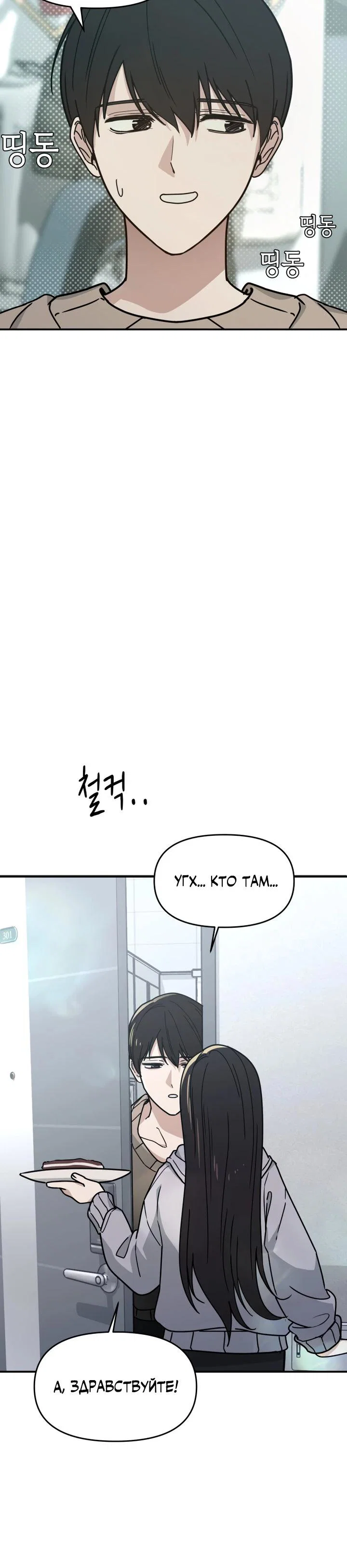 Манга Ми А вернулась - Глава 2 Страница 10