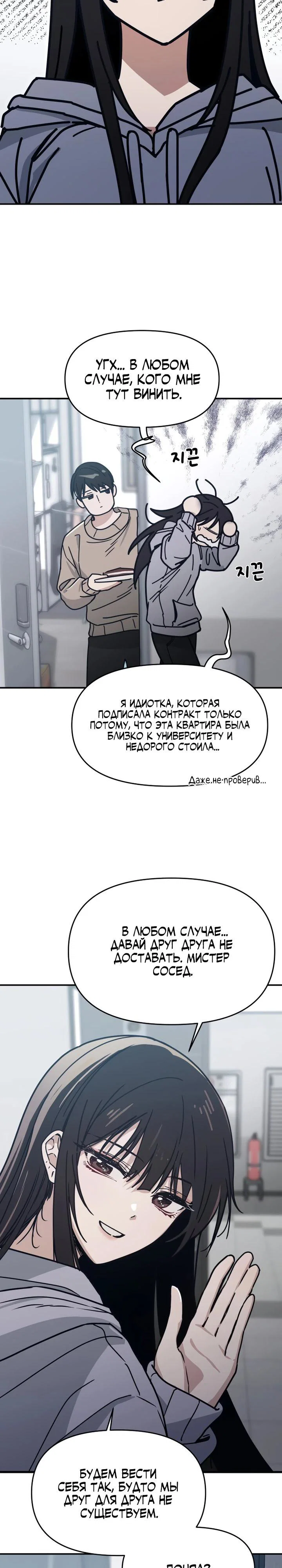 Манга Ми А вернулась - Глава 2 Страница 13