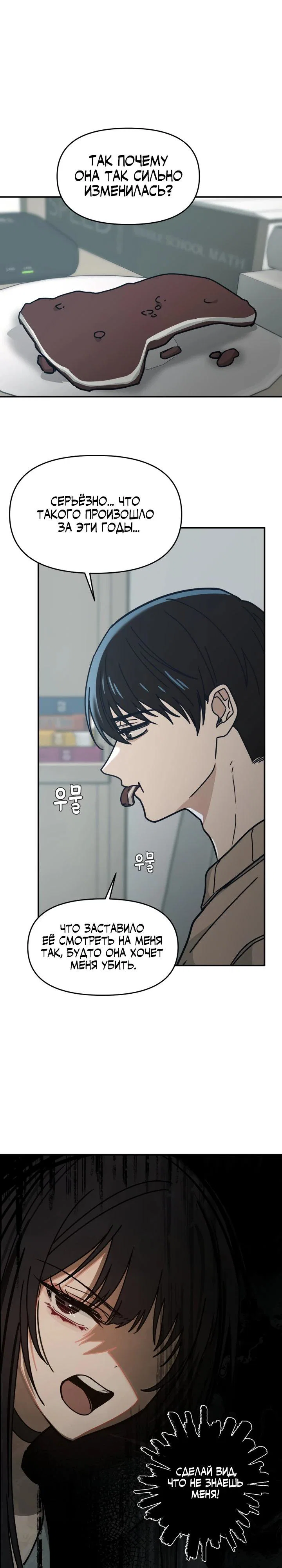 Манга Ми А вернулась - Глава 2 Страница 18