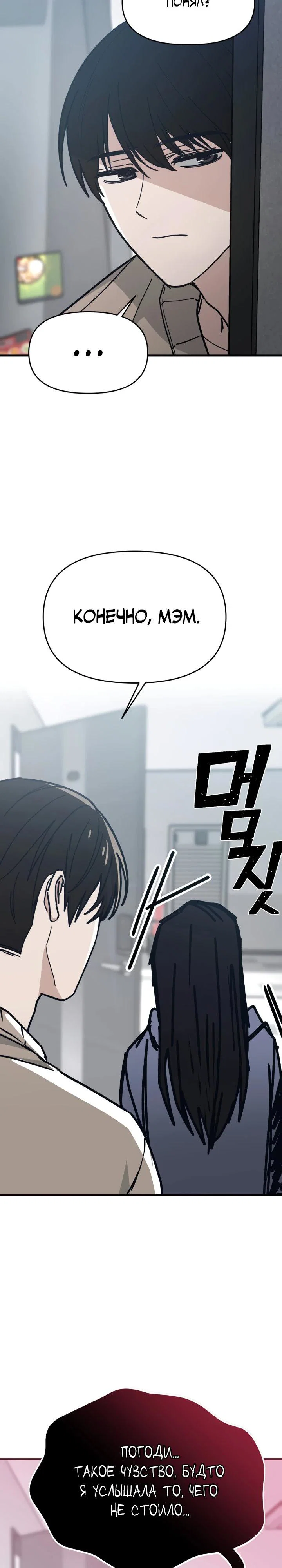 Манга Ми А вернулась - Глава 2 Страница 14