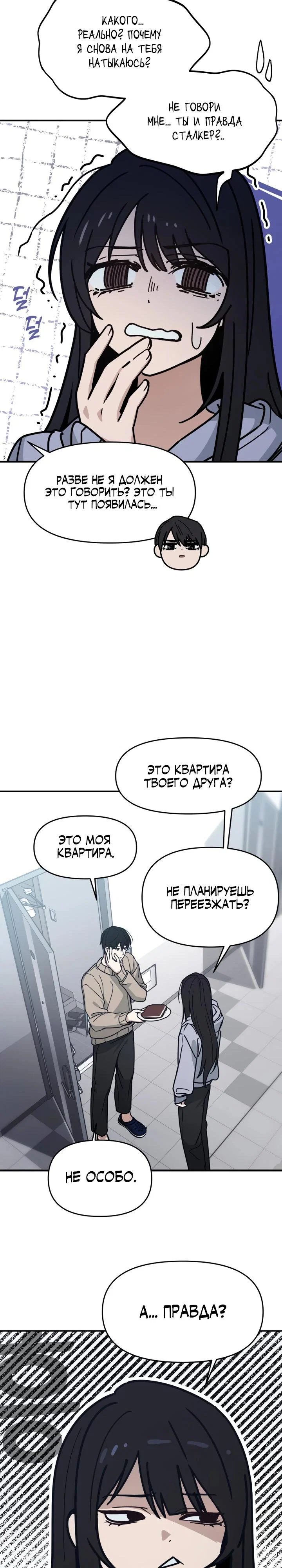 Манга Ми А вернулась - Глава 2 Страница 12