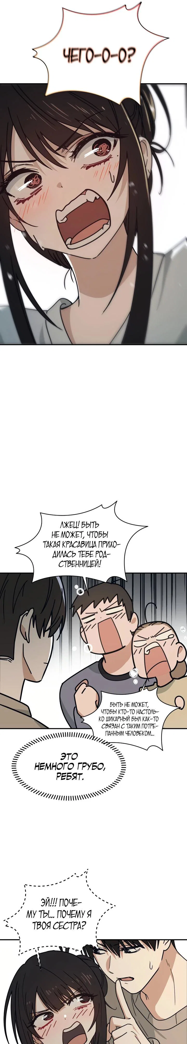 Манга Ми А вернулась - Глава 2 Страница 41