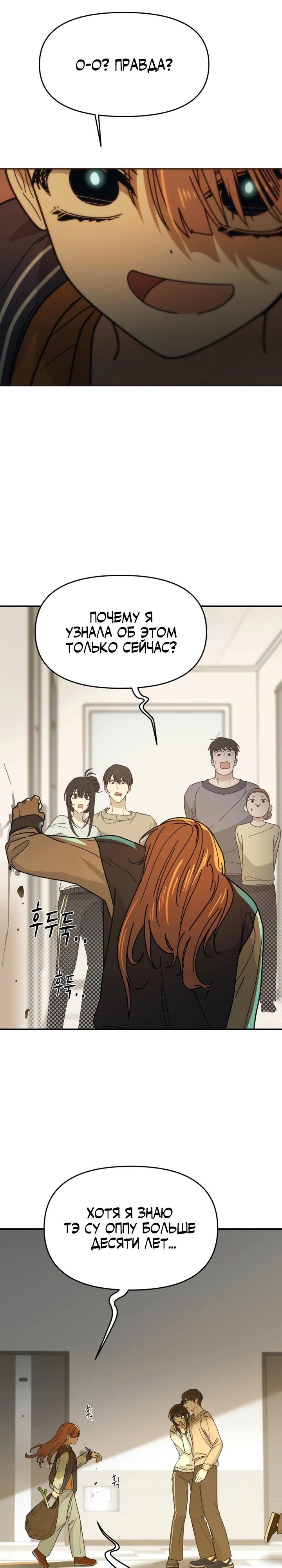 Манга Ми А вернулась - Глава 2 Страница 43