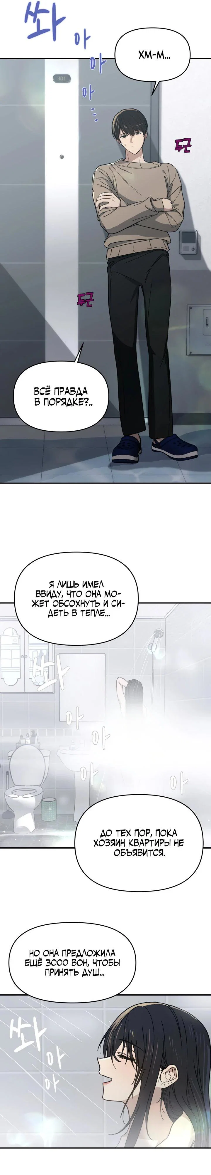 Манга Ми А вернулась - Глава 2 Страница 31