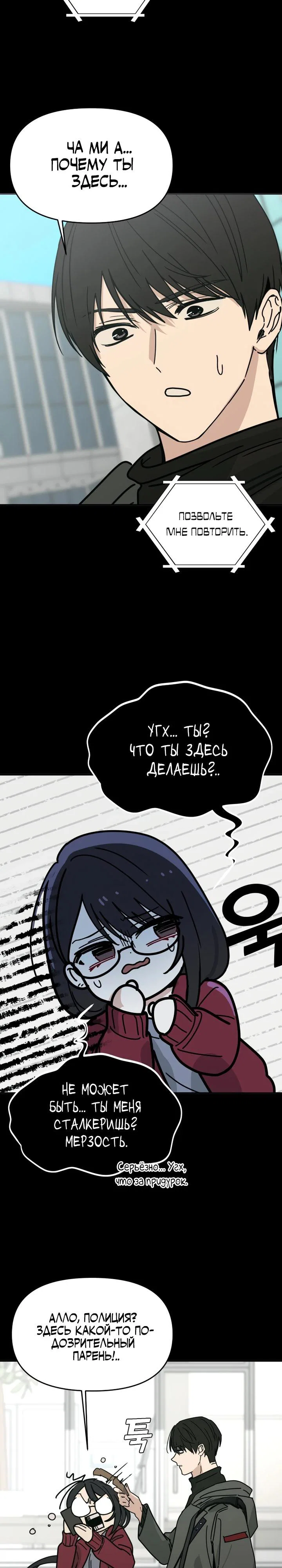 Манга Ми А вернулась - Глава 2 Страница 4