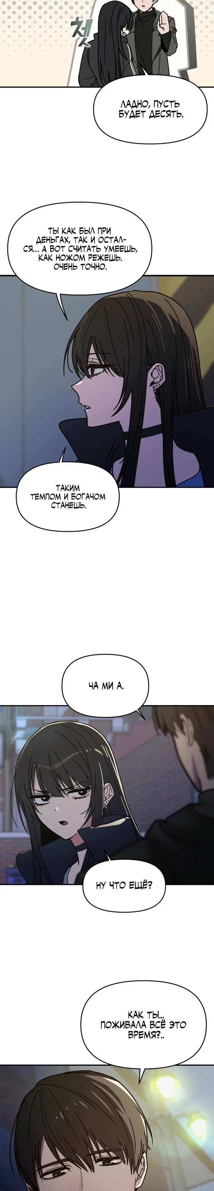 Манга Ми А вернулась - Глава 1 Страница 28