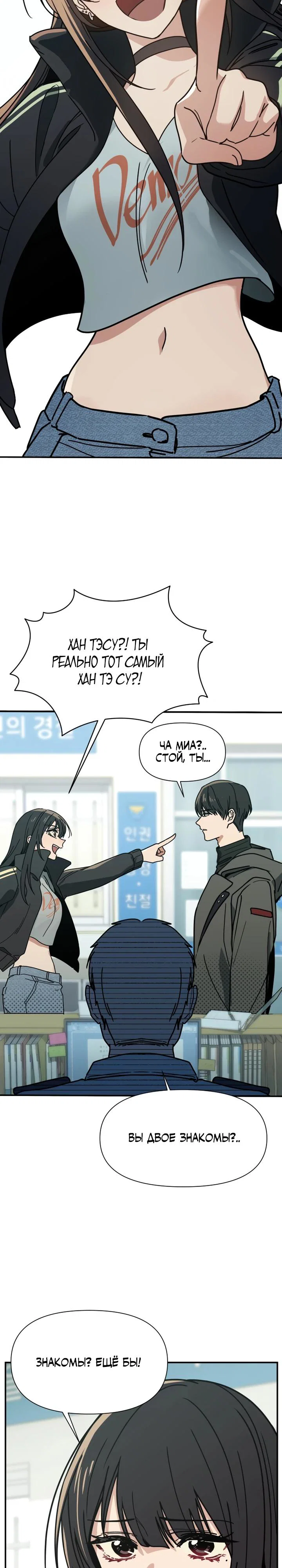 Манга Ми А вернулась - Глава 1 Страница 13
