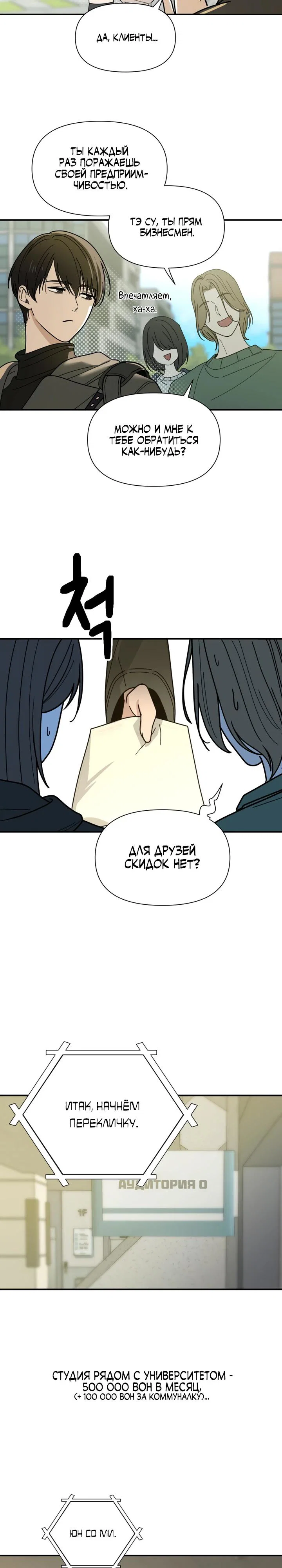 Манга Ми А вернулась - Глава 1 Страница 4