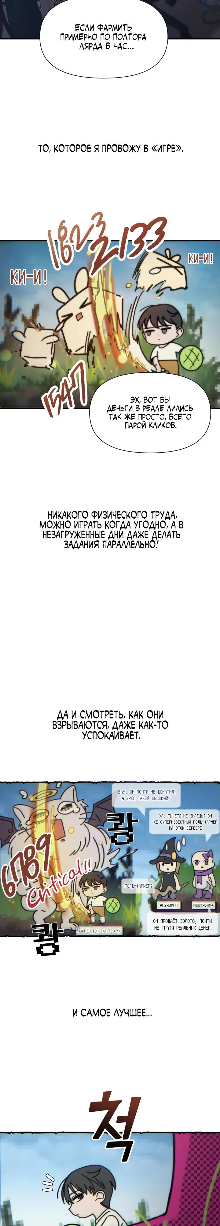 Манга Ми А вернулась - Глава 1 Страница 8