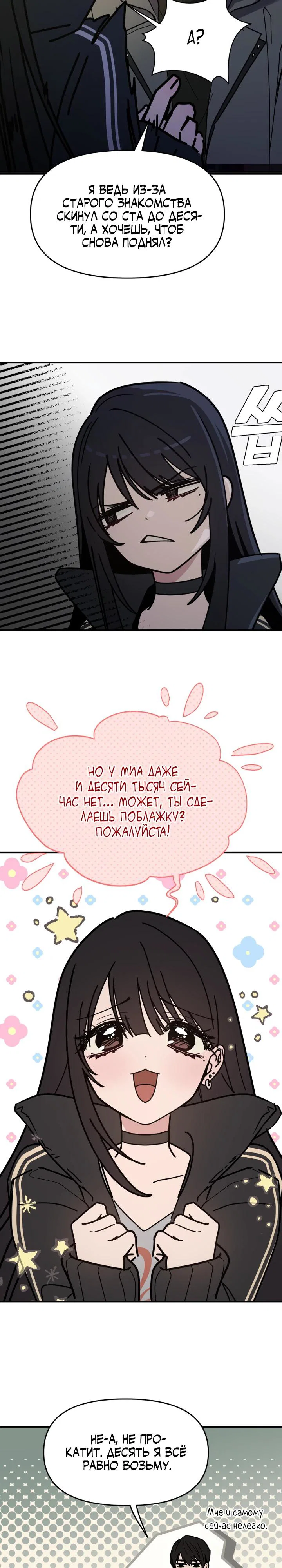 Манга Ми А вернулась - Глава 1 Страница 27