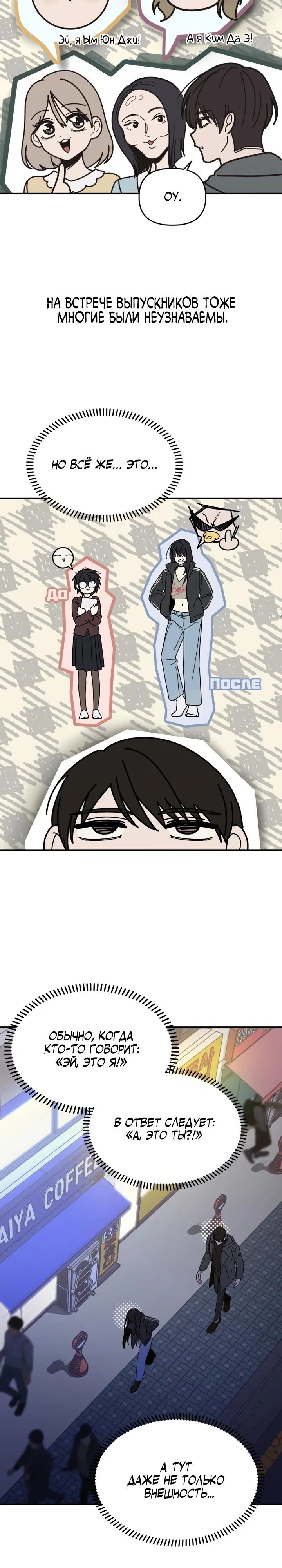 Манга Ми А вернулась - Глава 1 Страница 23