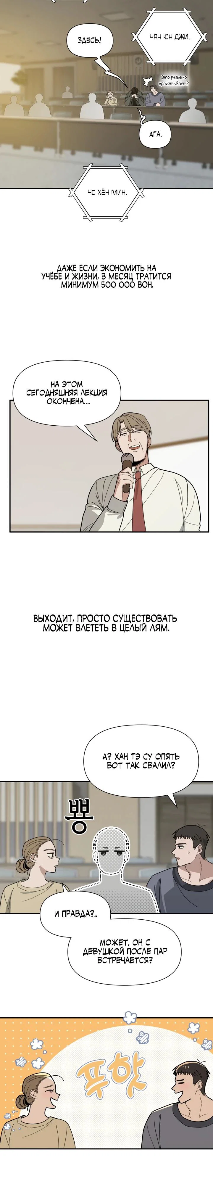 Манга Ми А вернулась - Глава 1 Страница 5